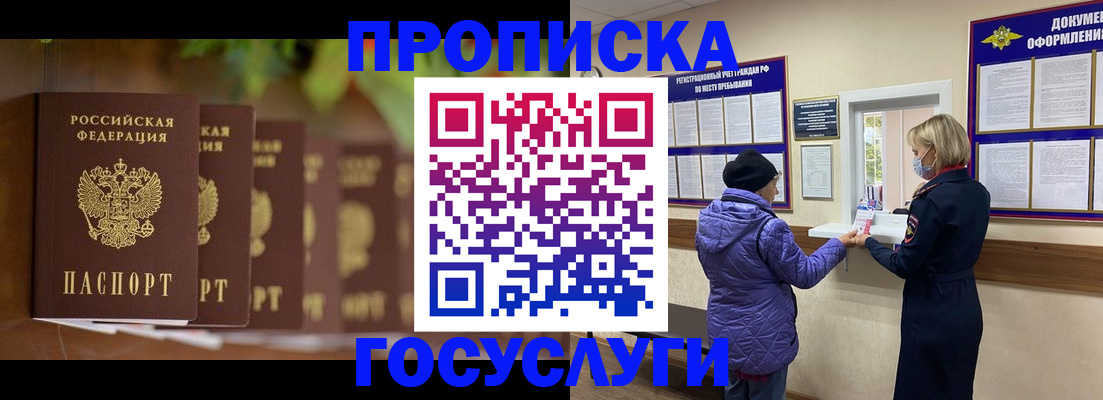 купить прописку в Ипатово