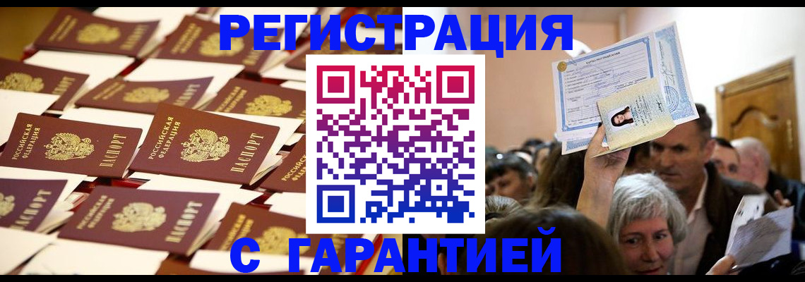 регистрация в Ипатово